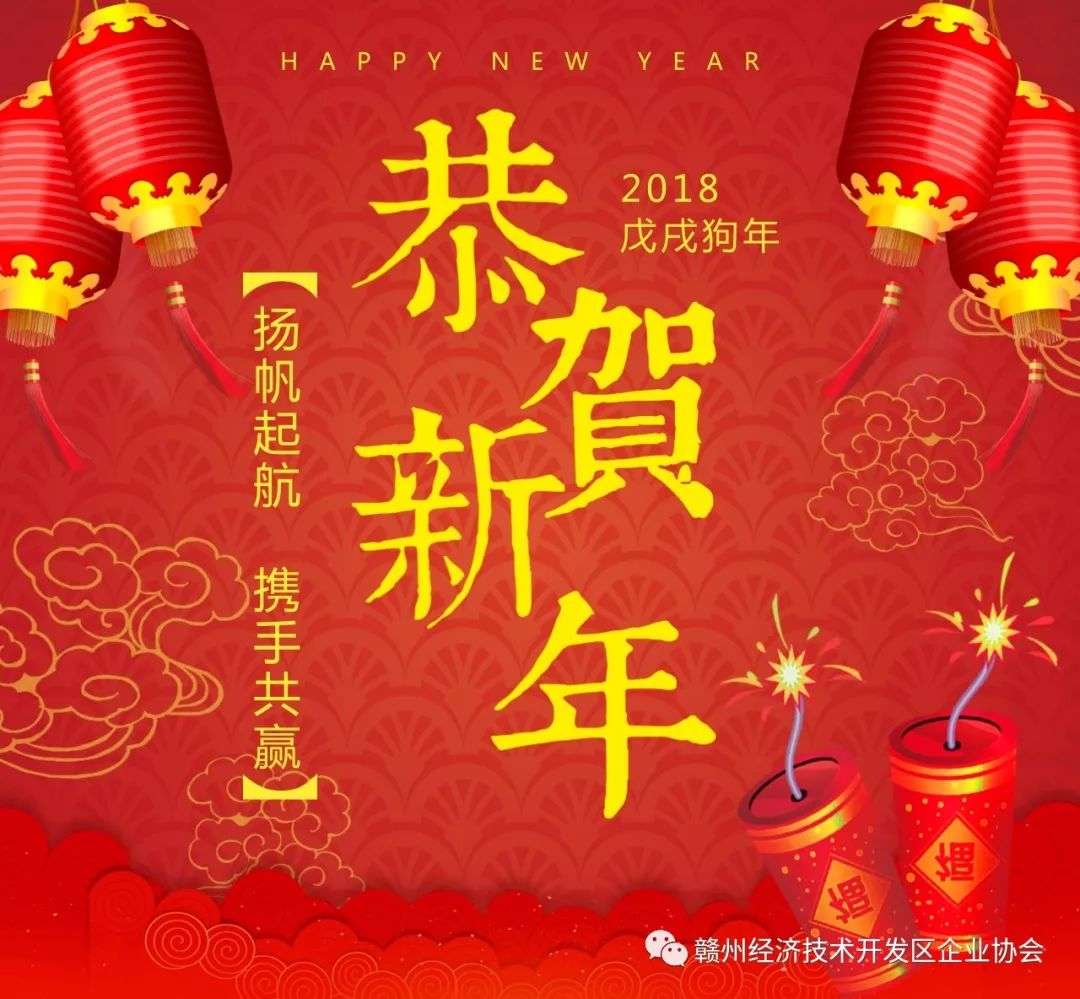 2018年赣州经开区企业年会暨"迎新春" 文艺晚会即将