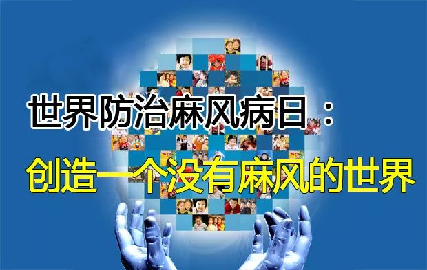 宣传义诊活动 近日,为呼吁社会共同关注麻风病患者及畸残