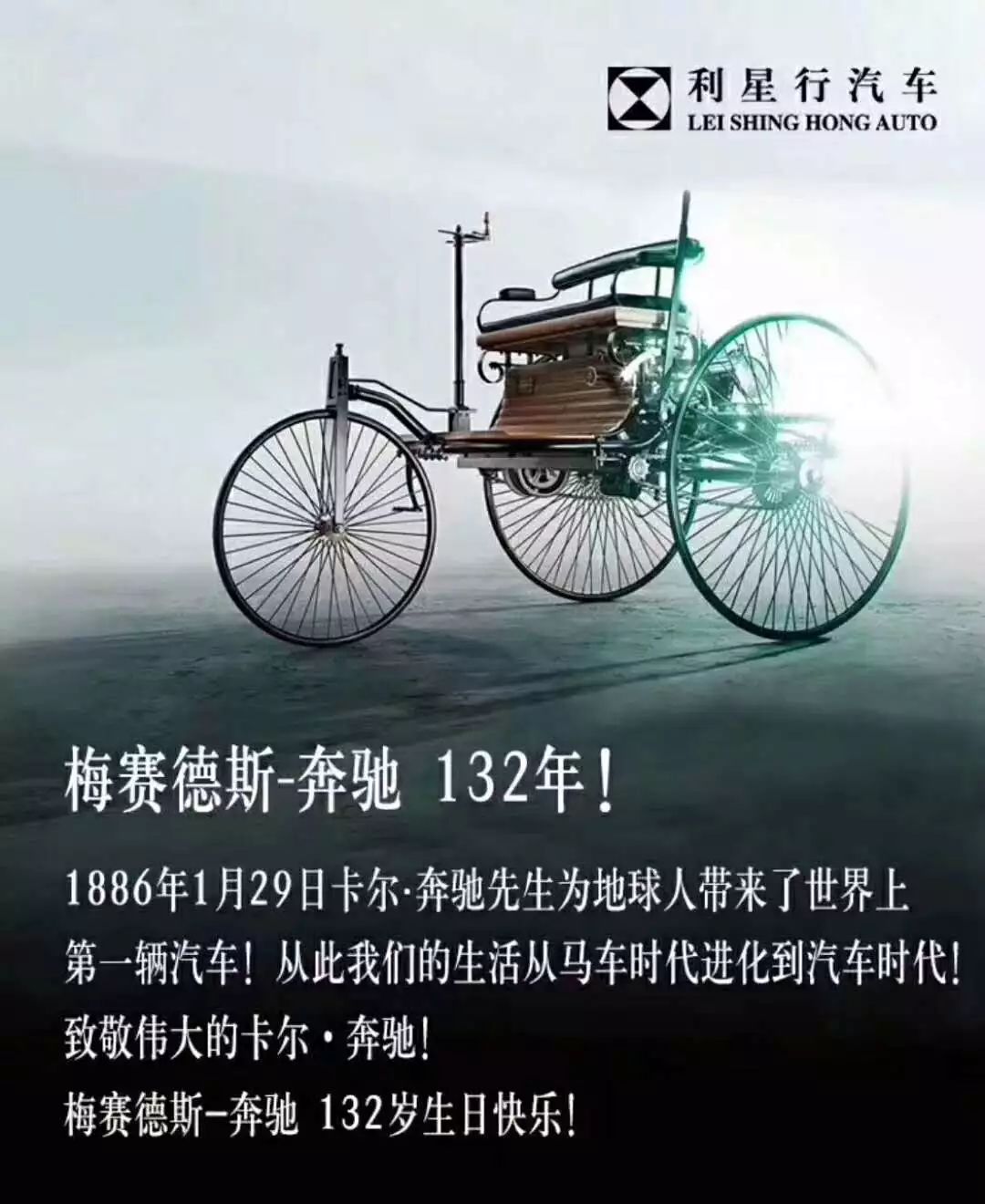 今天是奔驰132年生日,也是汽车诞生的生日!