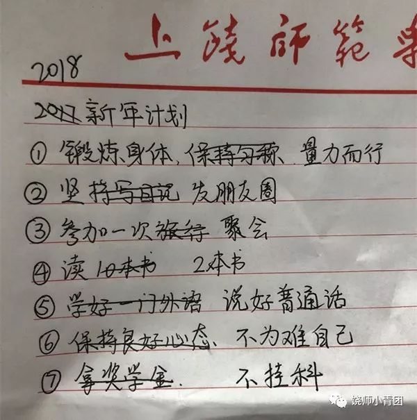 新年将至,做份不落空的新年计划