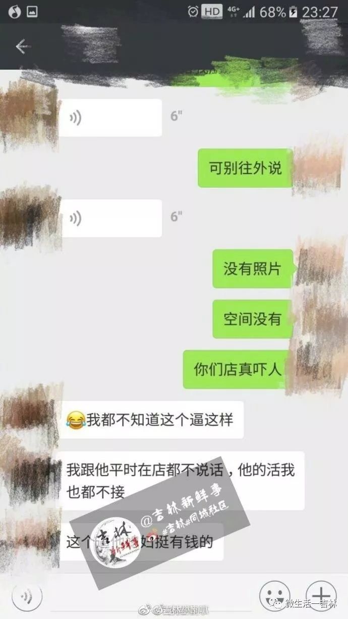 网曝吉林中原小成万达广场店渣男理发师微信聊骚女顾客要和其车震
