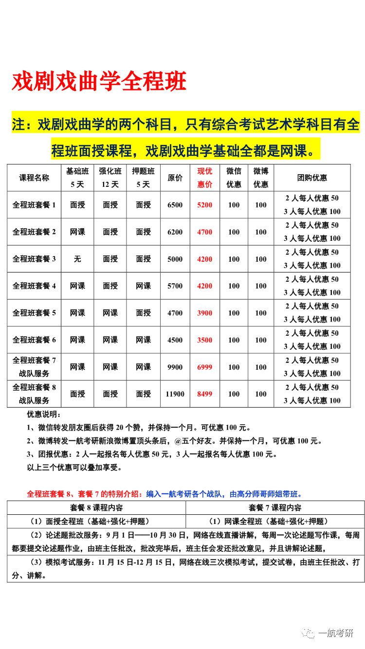 航考研|2019中国传媒大学艺术类考研培训班课