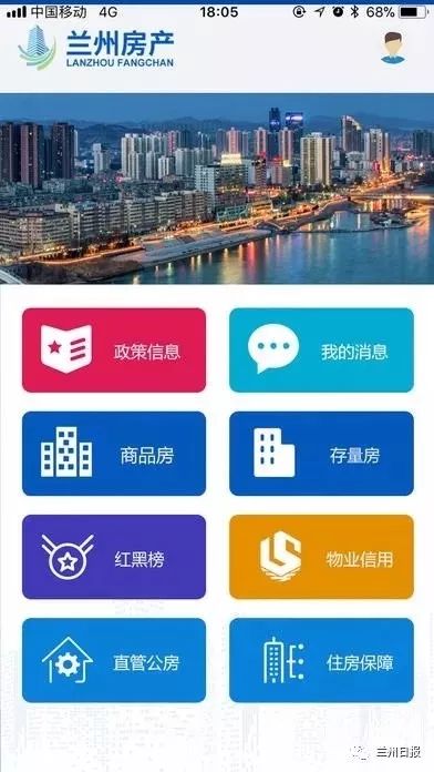 商品房、二手房信息随手查“兰州房产”APP正式上线bsport体育(图1)