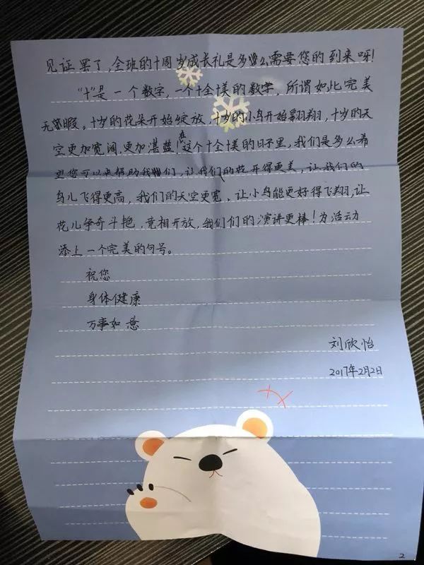 刘欣怡同学 黄梦楠同学 班级的两位孩子给教育局局长写信,这可难为了