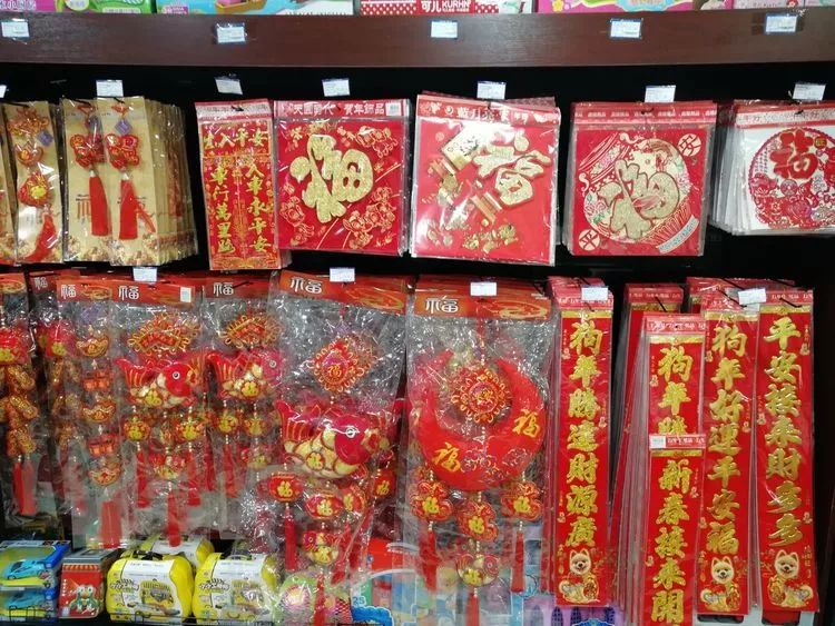 【精品超市】新年对联,福字贴,新春挂饰全场4.90元起