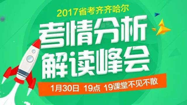 大庆招聘_2019年黑龙江省公务员考试 新大纲全真模考 实战提升(2)