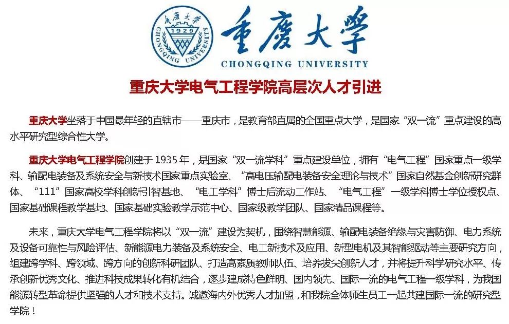 重庆大学招聘_国泰君安 天恒置业 中科曙光 重庆大学 力神公司等名企精选 01 28(2)