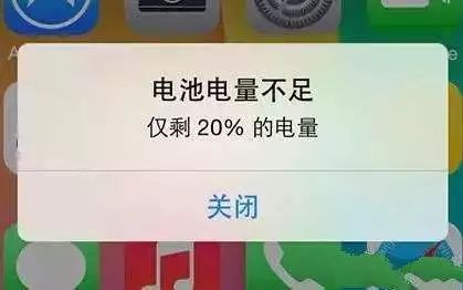 这是iphone内置了电量提醒,电量低于临界值手机就会发出警报:赶快充电