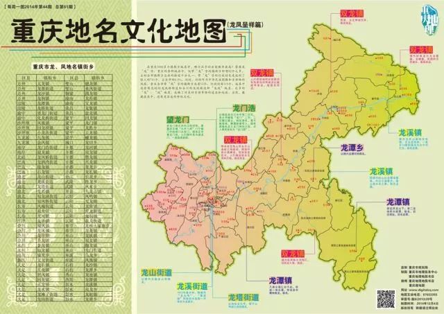 重庆地名文化地图