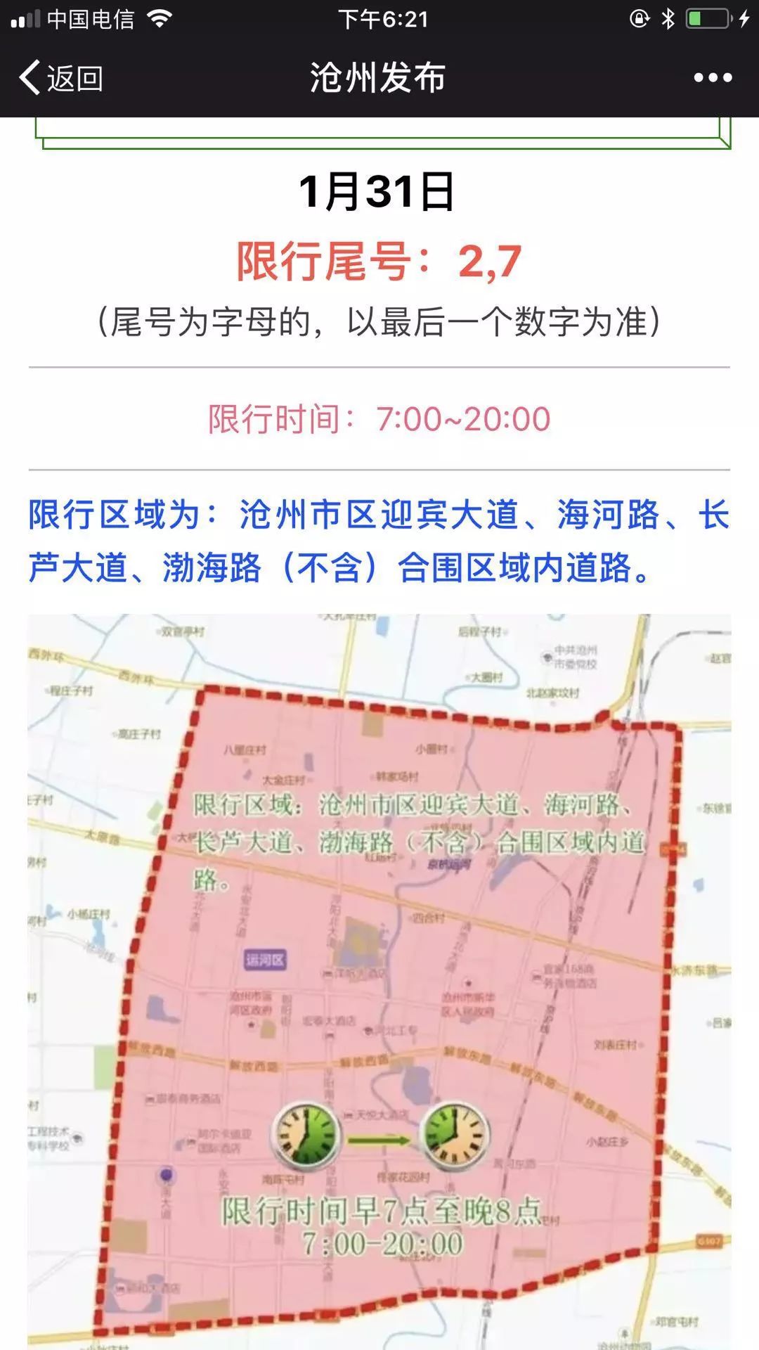 肃宁县公安局发布限行公告,今天开始限行3,8两个尾号,沧州市区和其他