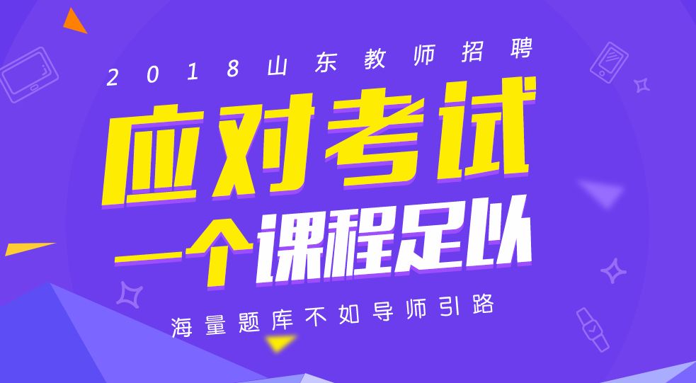 教师招聘山东_中国高校教师招聘网 山东省郓城一中公开招聘硕士以上高中教师(2)