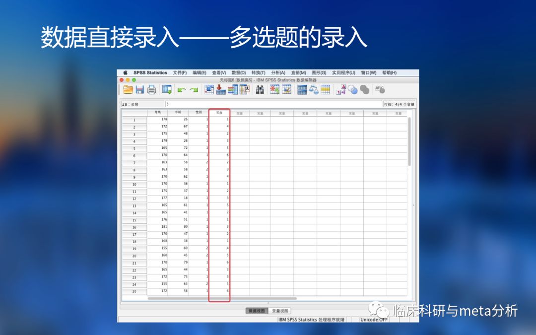 spss数据录入