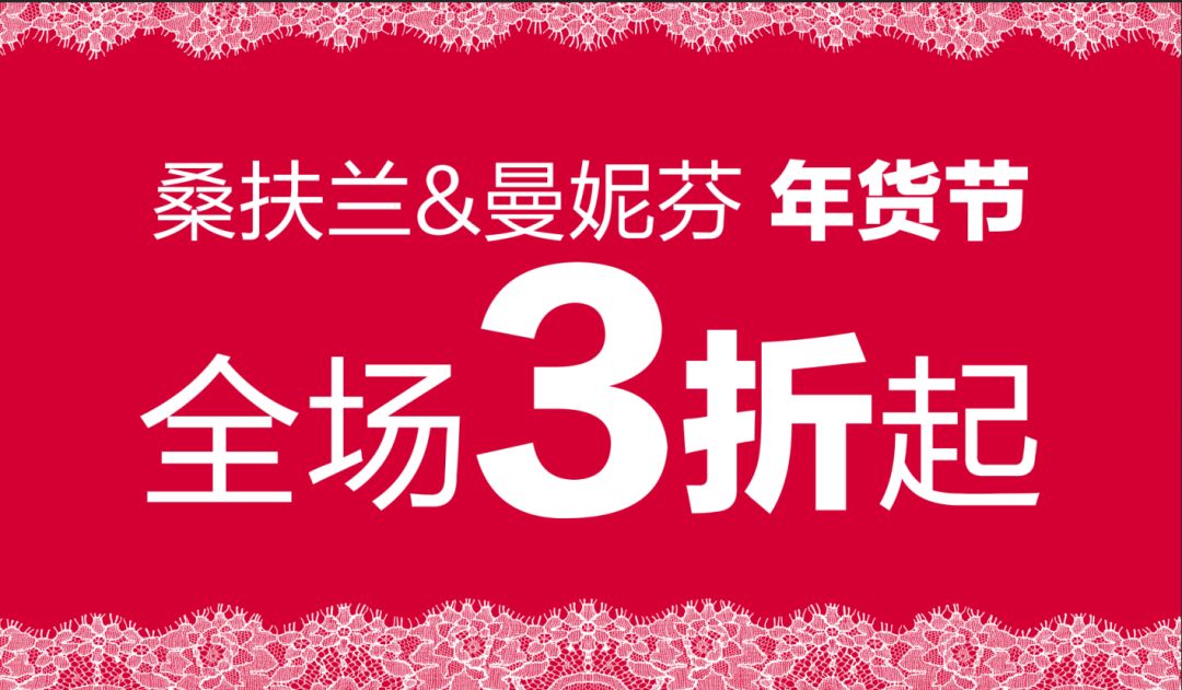 桑扶兰内衣山东总代理_山东窗帘总代理(2)