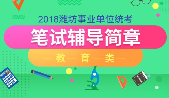 潍坊招聘最新信息_潍坊力创招聘信息 招聘岗位 最新职位信息 智联招聘官网(4)