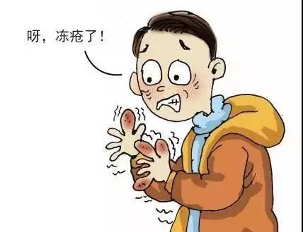 冻疮又疼又痒?我们给你支招