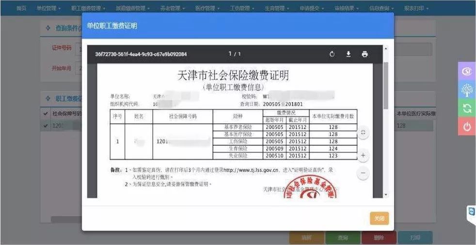 格式为pdf文件;点击打印图标可直接打印《天津市社会保险缴费证明》