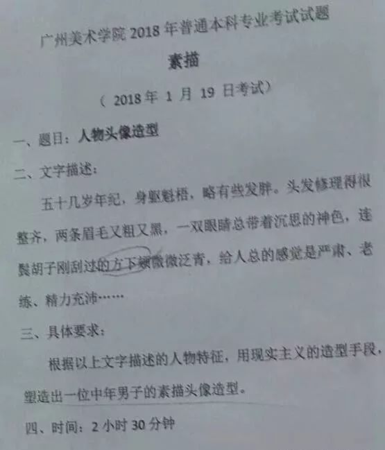 广州美术学院2018年美术校考考题重庆考点