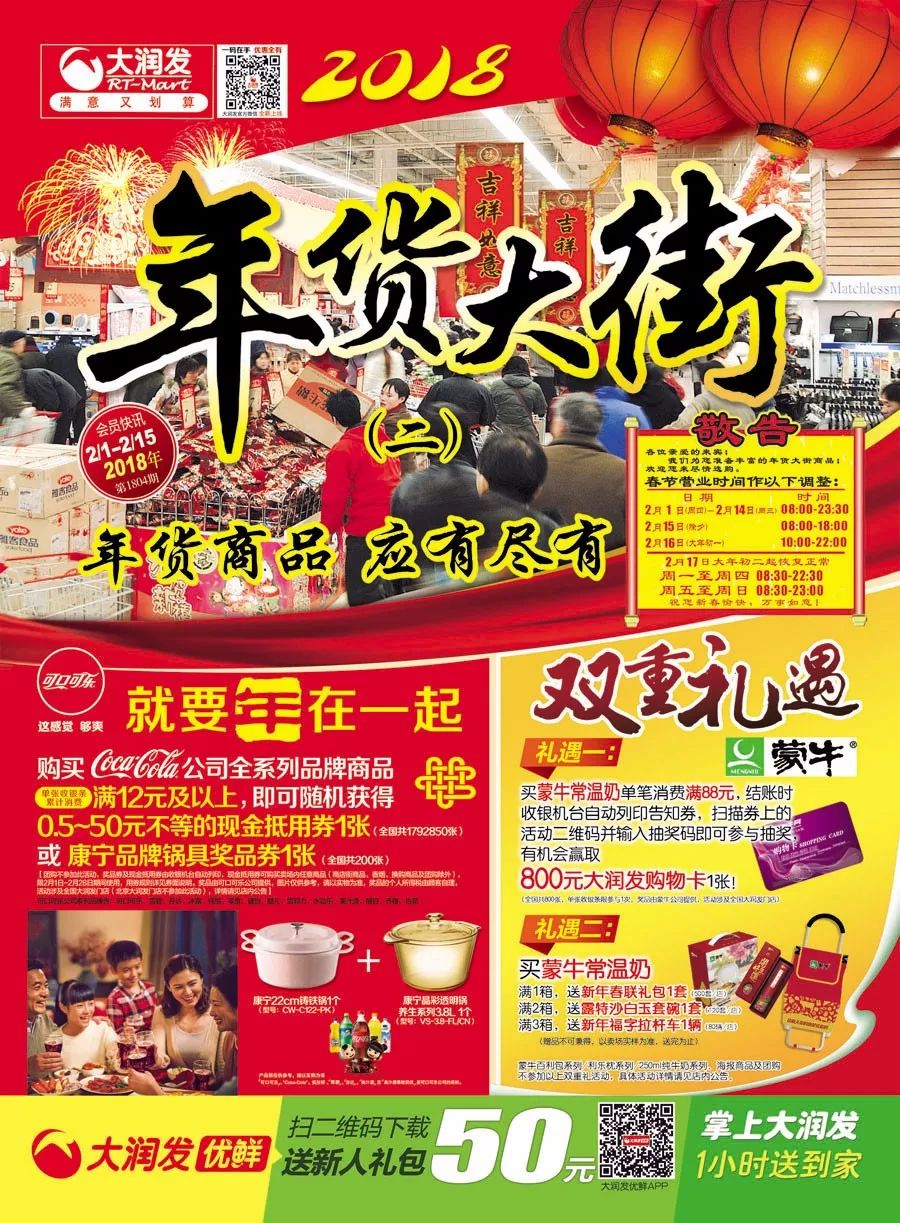 大润发梧州店【1804档】年货大街(二)年货商品 应有尽