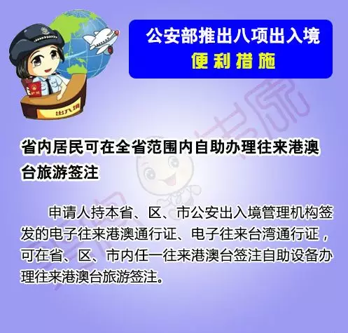 新规定出台出入境管理8项新措2月1日正式实施