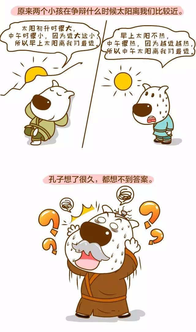 漫画:孔夫子vs两小儿