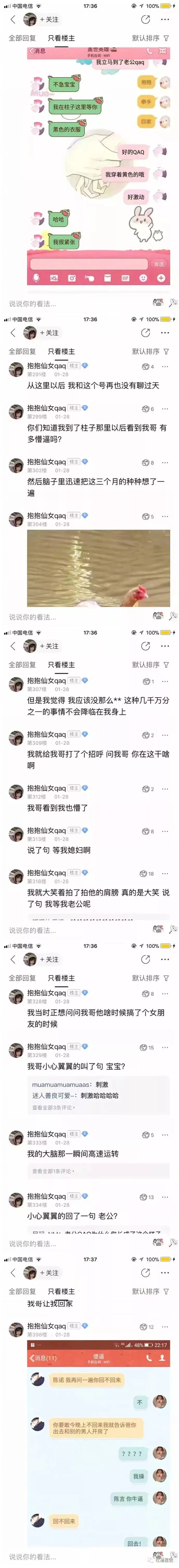 网恋聊天记录曝光,我的男朋友是我哥!网友笑疯了.