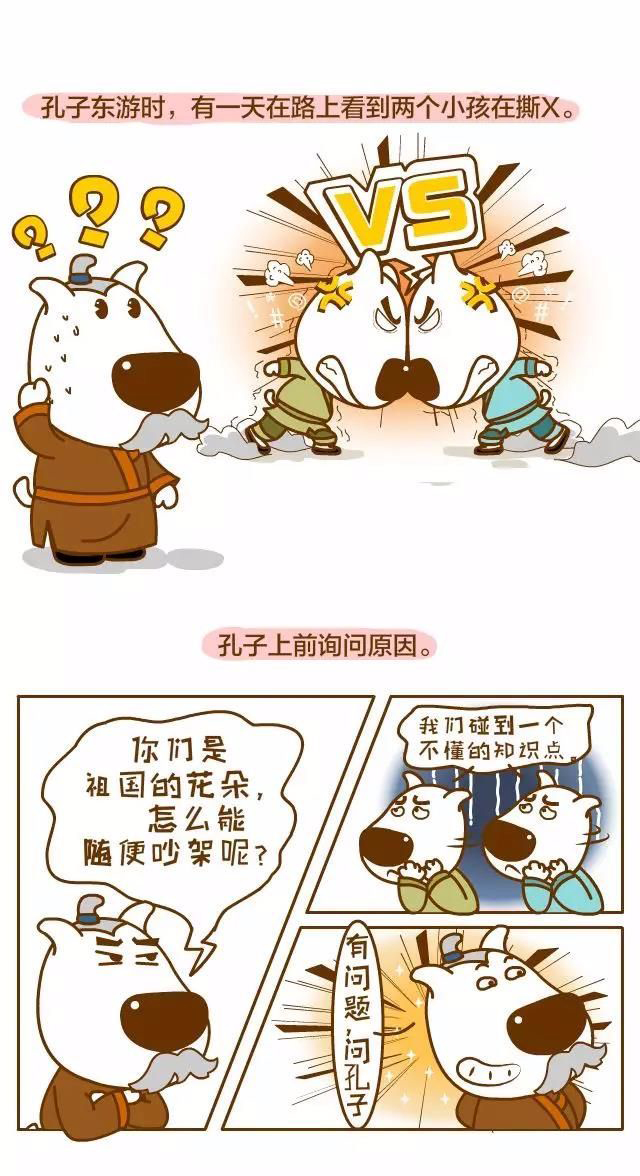 漫画:孔夫子vs两小儿