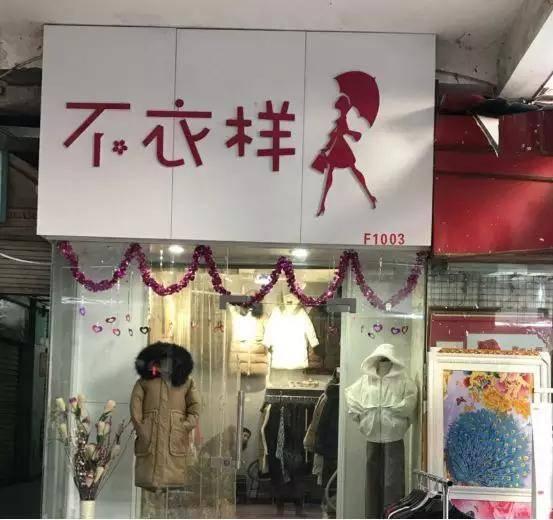 平顶山街头,这么多奇葩的店名,你们也太拼了