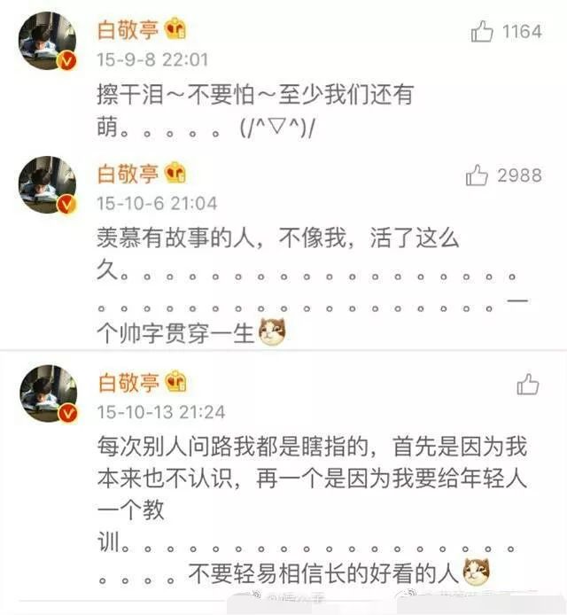 小白会经常在微博评论区发各种冷笑话,段子,跟粉丝各种互怼,快来看看