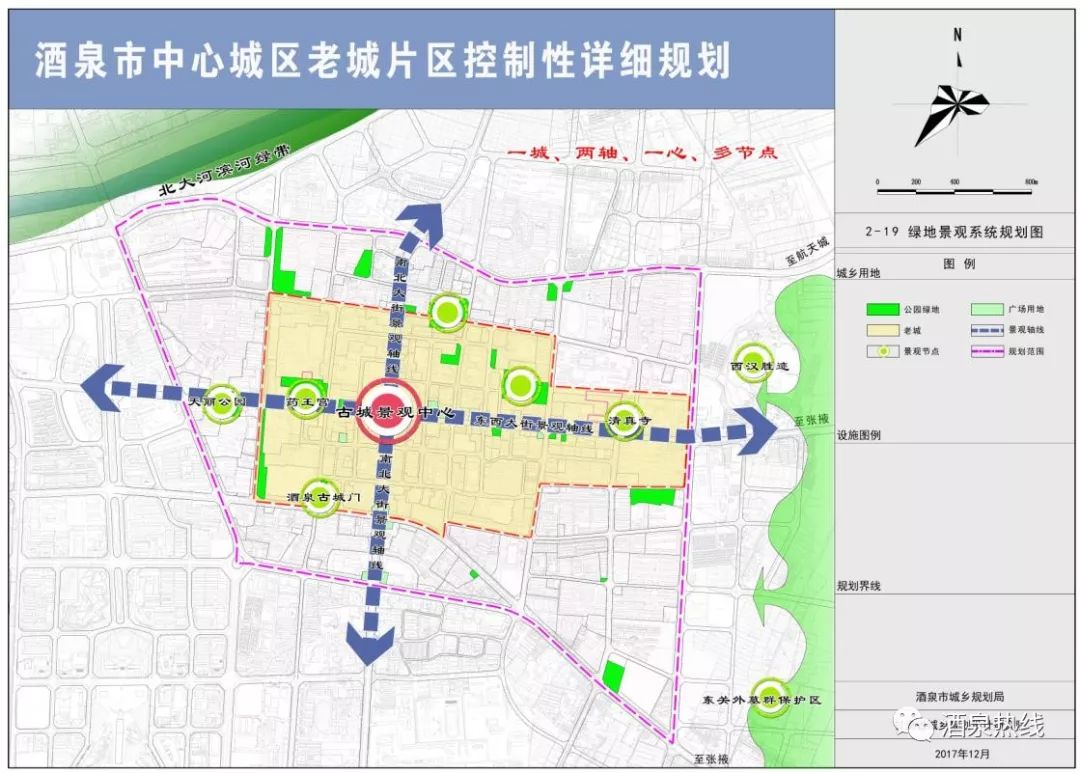 酒泉市中心城区老城片区控制性详细规划(公示稿)