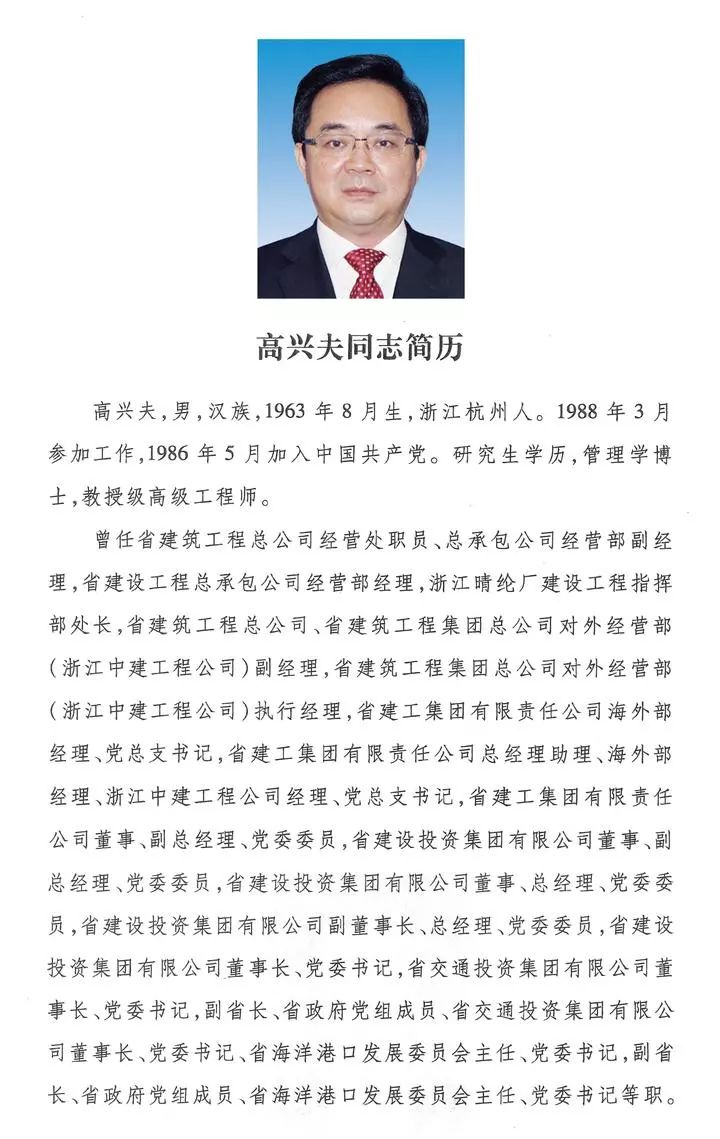 袁家军当选为省人民政府省长,冯飞,朱从玖,王双全,高兴夫,成岳冲,王文