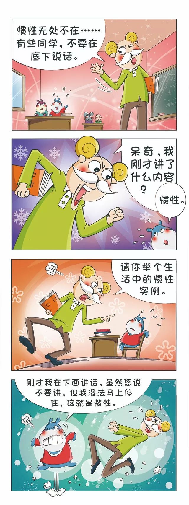 呆奇漫画之惯性|荐读