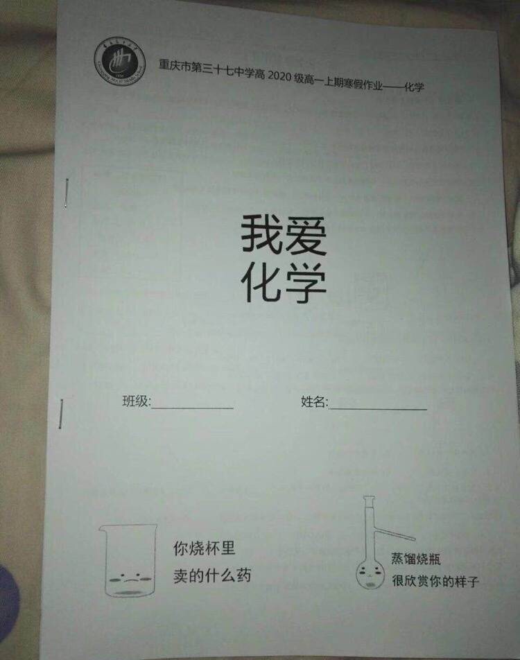 不同科目的作业本上打的封面都不一样,"爱语文爱生活""我爱化学""拥抱