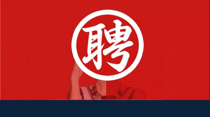 福建大学招聘_招聘启事 福州大学诚聘空间数据挖掘与信息共享教育部重点实验室主任(3)