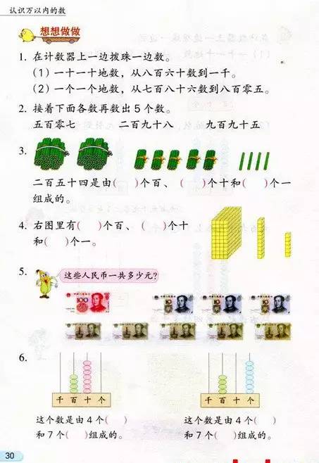 二年级数学下册教材电子课本(高清版 ) | 苏教版