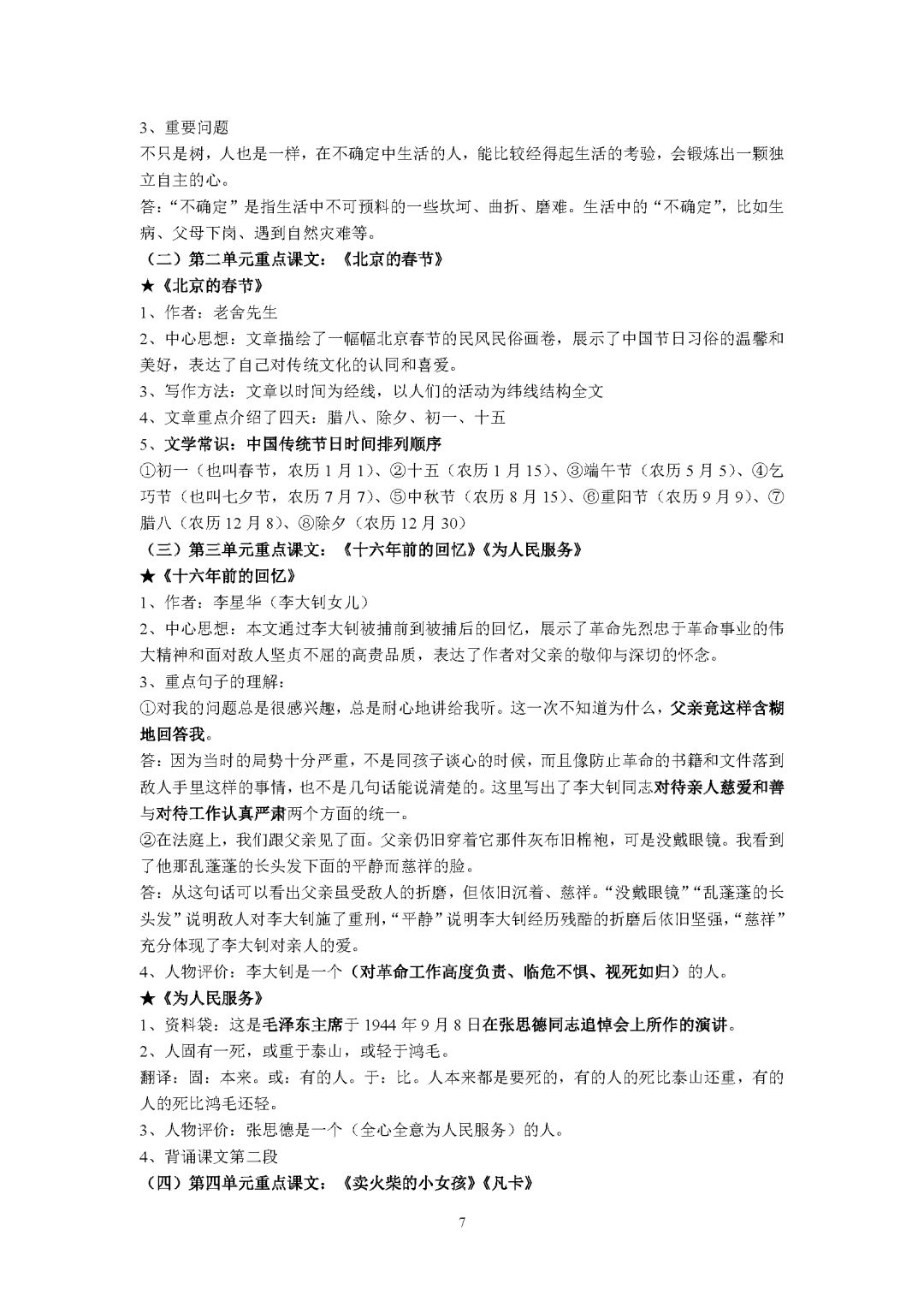 六年级必考作文