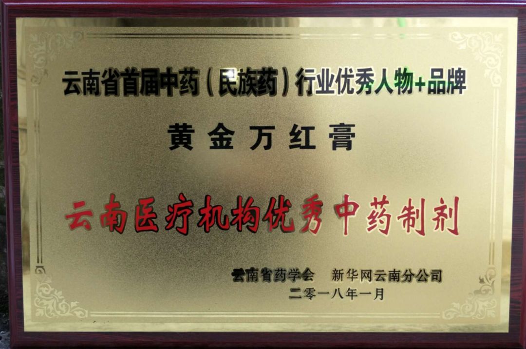 云南省中医医院3项院内制剂获评优秀中药制剂