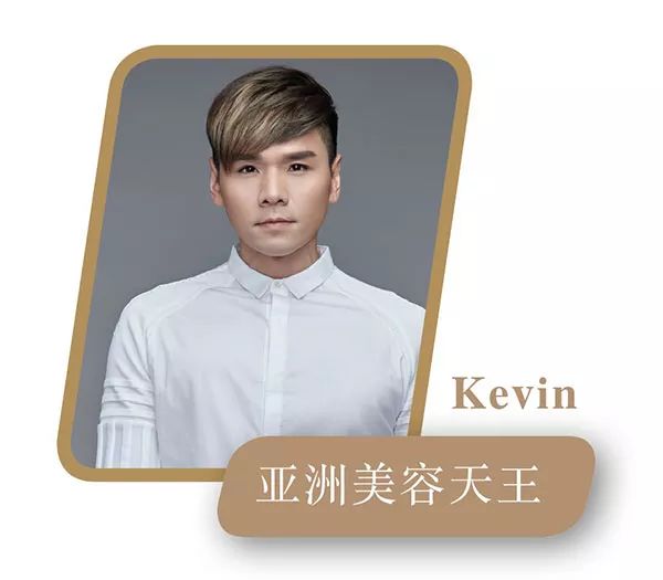 亚洲美容天王 kevin老师