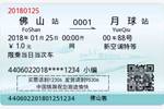 很快,黄牛就通过qq给李先生发来了两张从北京到山东的火车票的照片.
