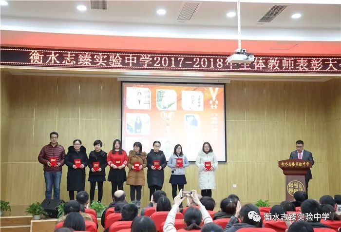 我骄傲我是一名志臻实验老师衡水志臻实验中学隆重举行年终教师总结