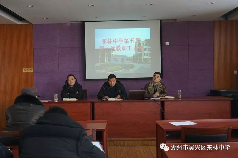 胡校长在大会上宣读了《湖州市吴兴区东林中学教师教学质量考核方案》