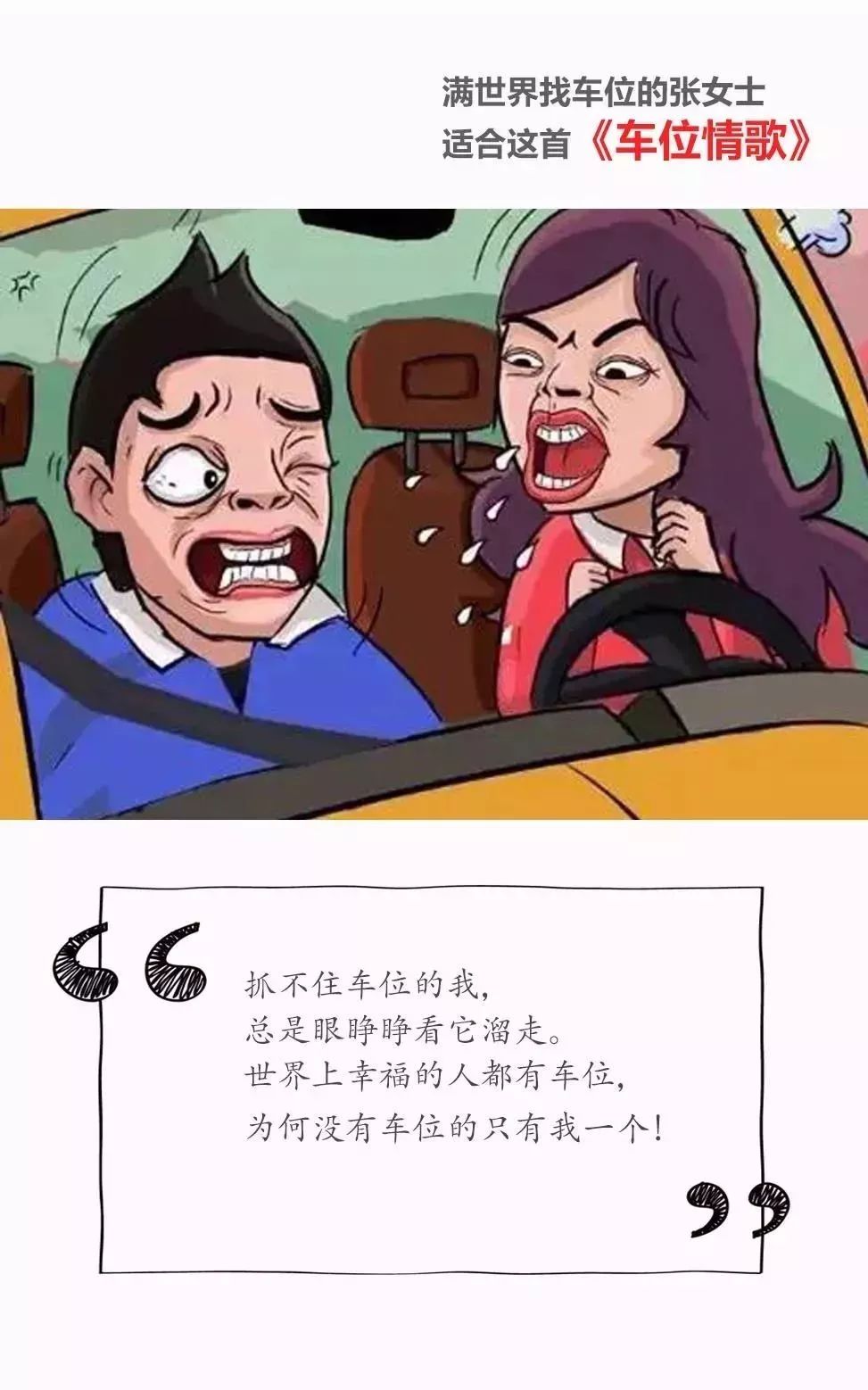 洗腦了！佳源·綠城版「車位之歌」，看到歌詞就跟著唱出來！停不下來～ 娛樂 第8張