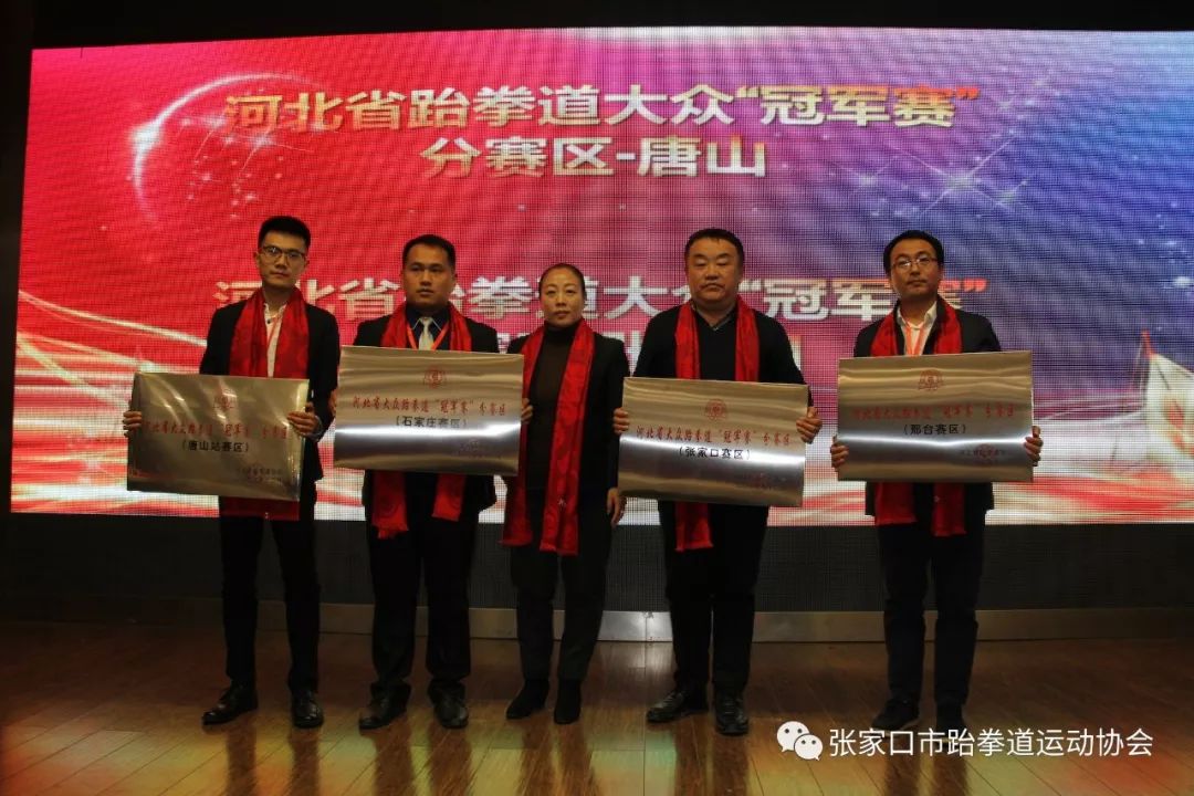 河北省跆拳道协会2017年工作总结暨年终表彰