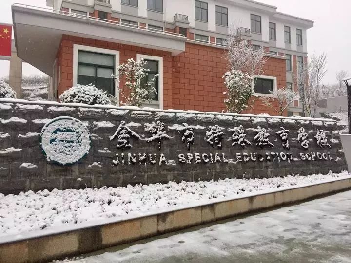 艾青中学金华广播电视大学(浙江商贸学校)金华六中金华第一职业学校