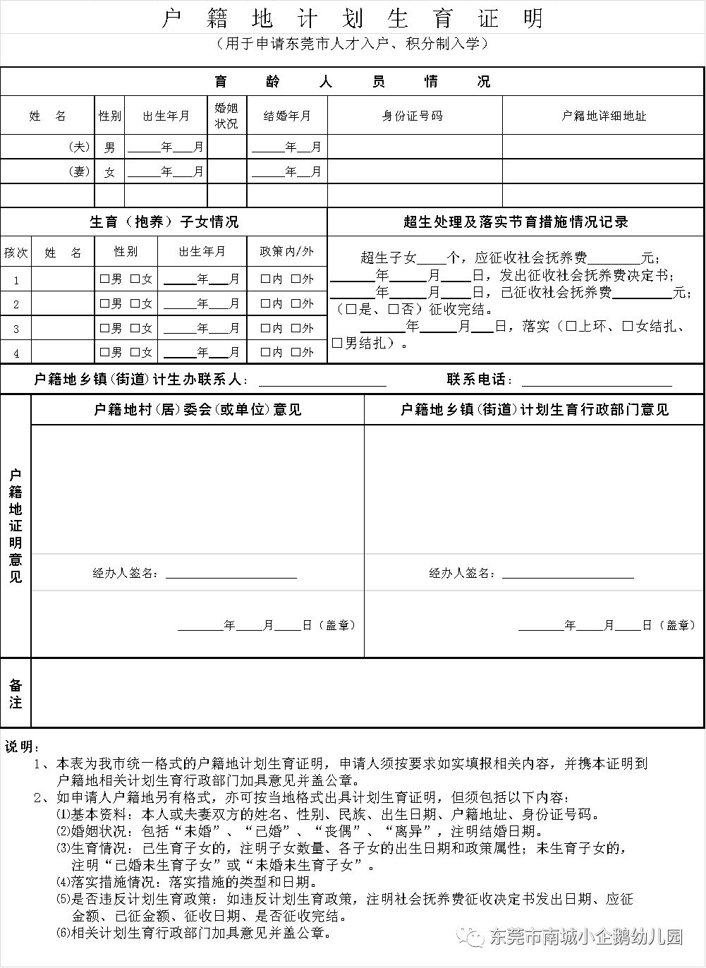 趁春节期间回户籍地办理《户籍地计划生育证明》(见附件)