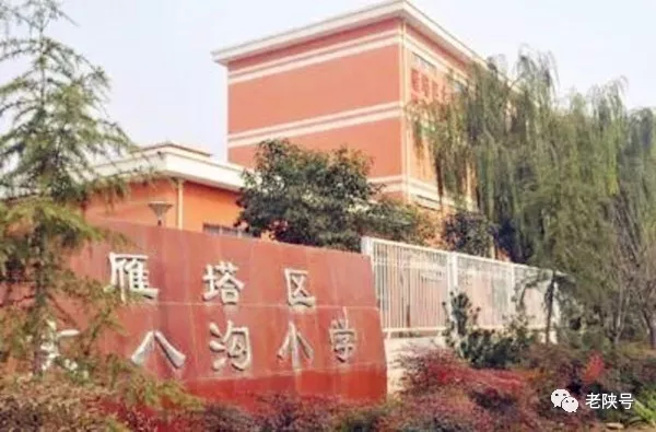 西安丈八沟小学教师揭发校长六宗罪教育局展开调查