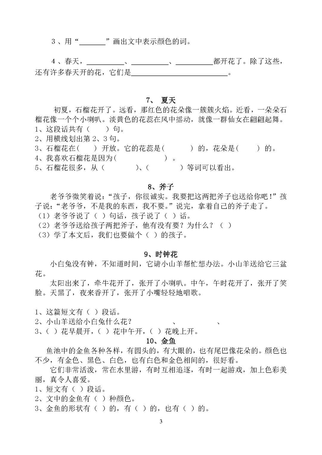 小学一年级语文短文阅读练习题汇总