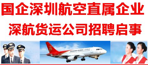 航空公司招聘官网_航空公司招聘公告图片(3)
