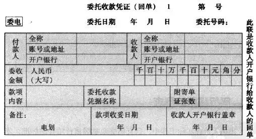 8,托收承付