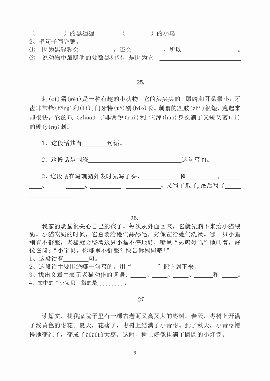 小学一年级语文短文阅读练习题汇总