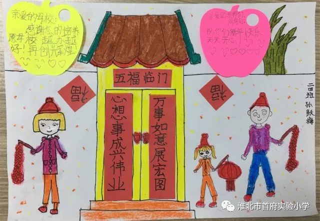 淮北市首府实验小学"我们的节日·春节"绘画大赛结果